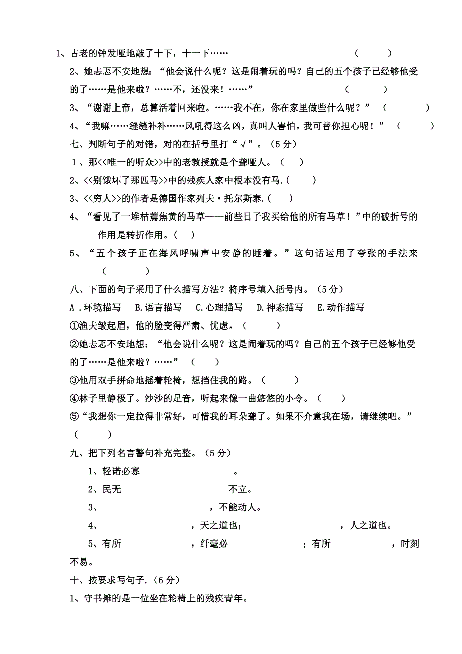 六年级语文上册第三单元测试卷(带答案)_第2页