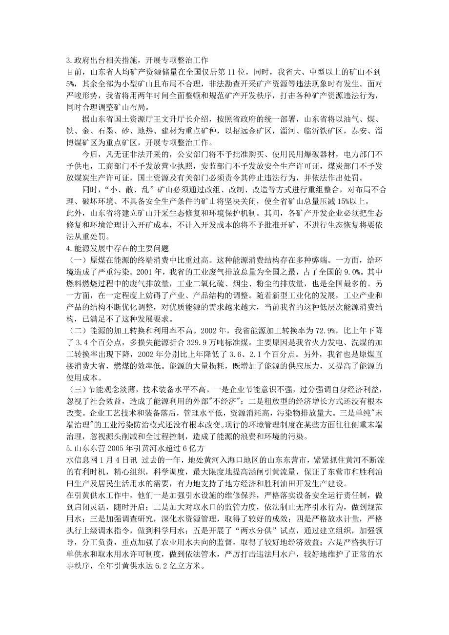 道德建设 意义深远.doc_第5页