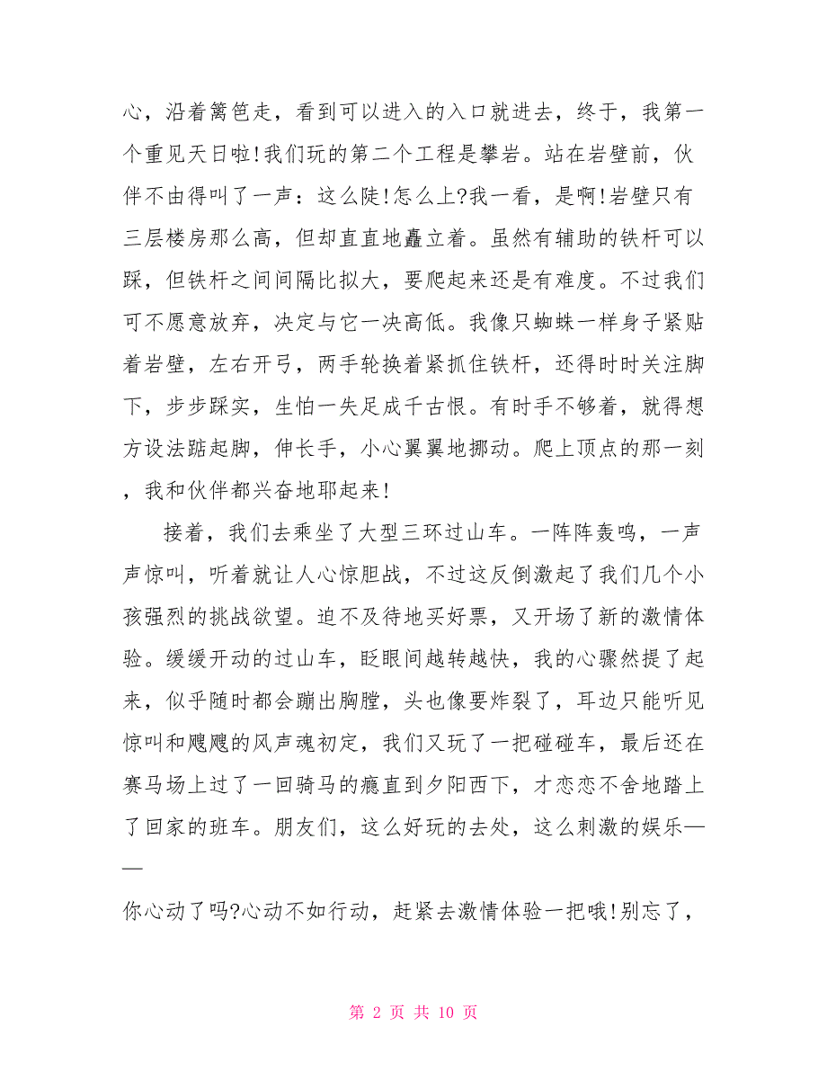 2022劳动节作文700字范文_第2页