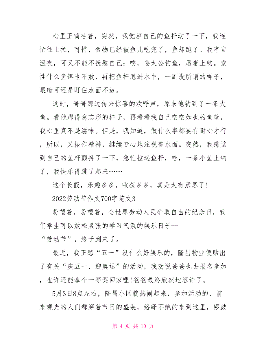 2022劳动节作文700字范文_第4页