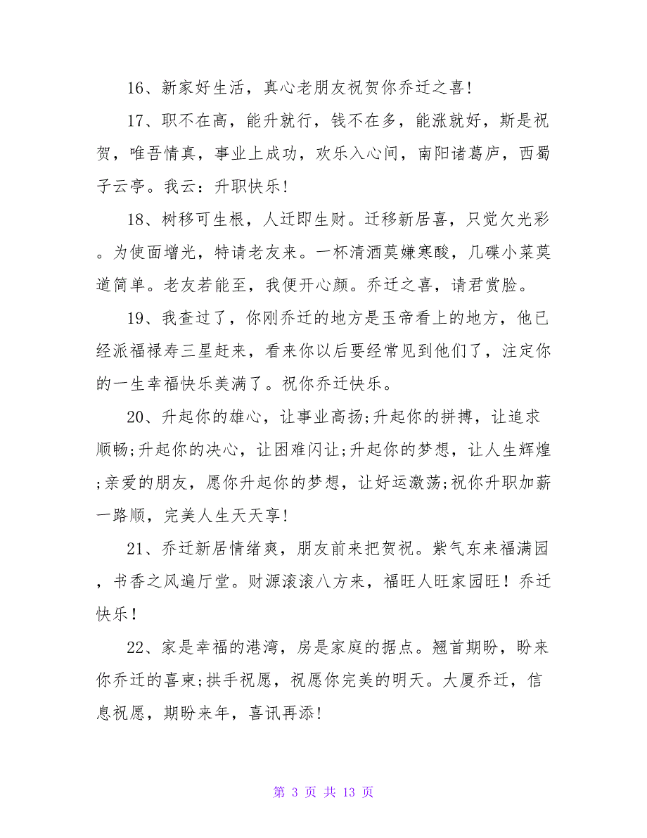 100句关于恭贺乔迁的祝福语_第3页