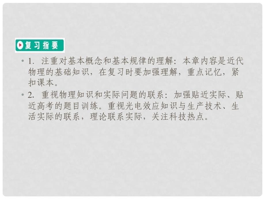 高考物理一轮复习 第12章 波粒二象性课件 新人教版选修35_第5页