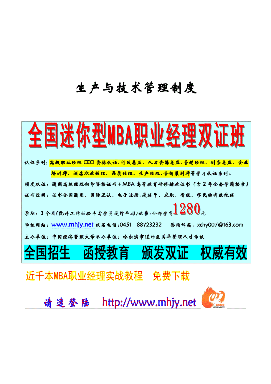 北京首信股份有限公司全案管理篇生产与技术管理制度_第1页