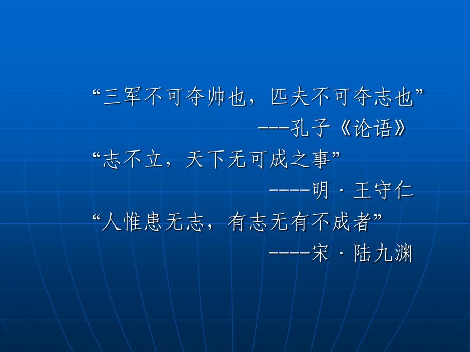 第一章追求远大理想坚定崇高信念_第3页