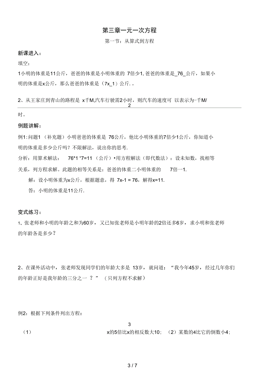 七级数学上册第三章一元一次方_第2页