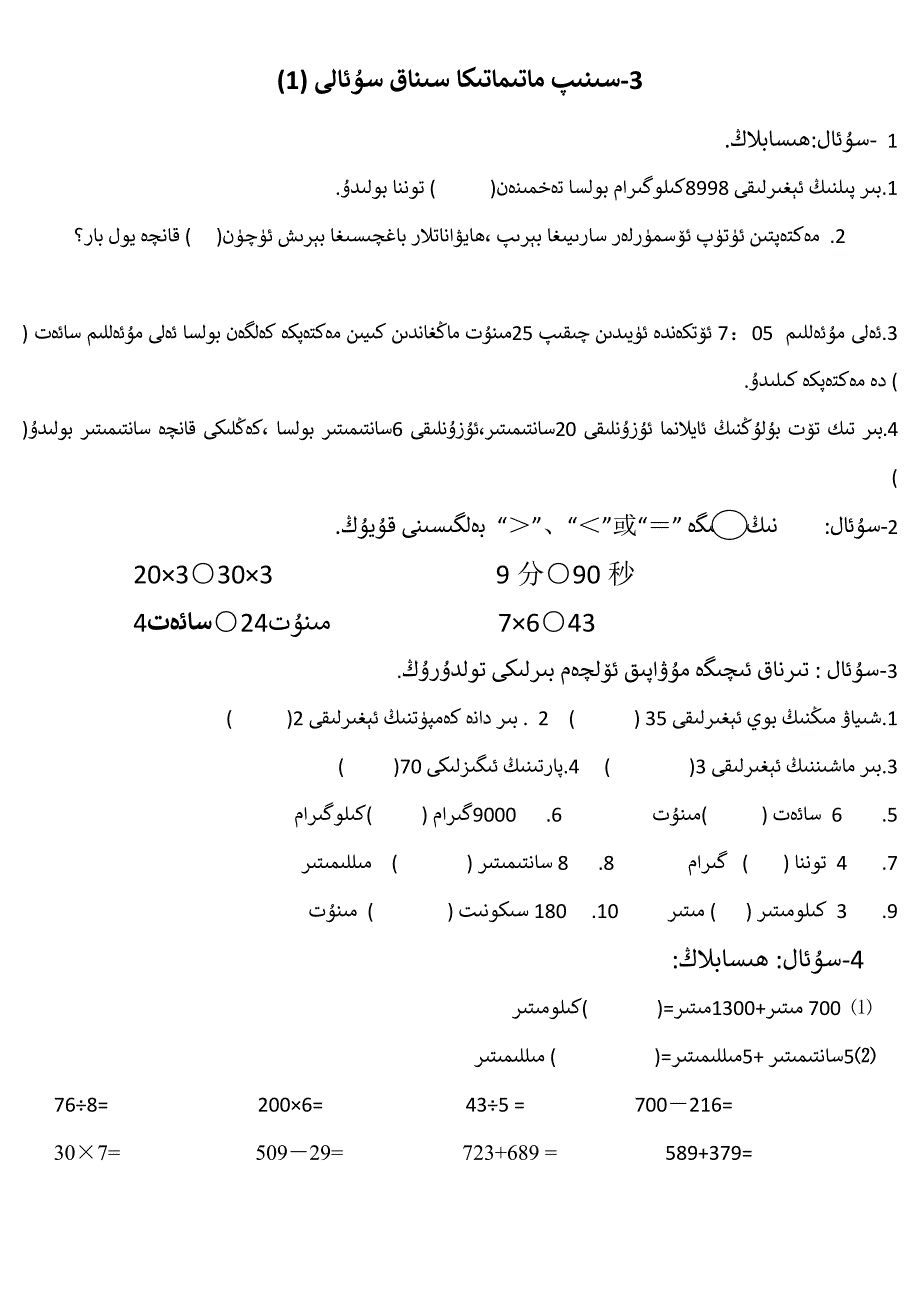 三年级第一学期期末数学试题_第1页