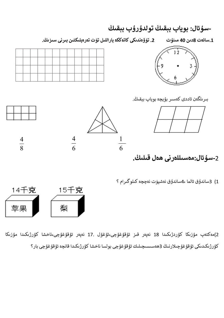 三年级第一学期期末数学试题_第3页