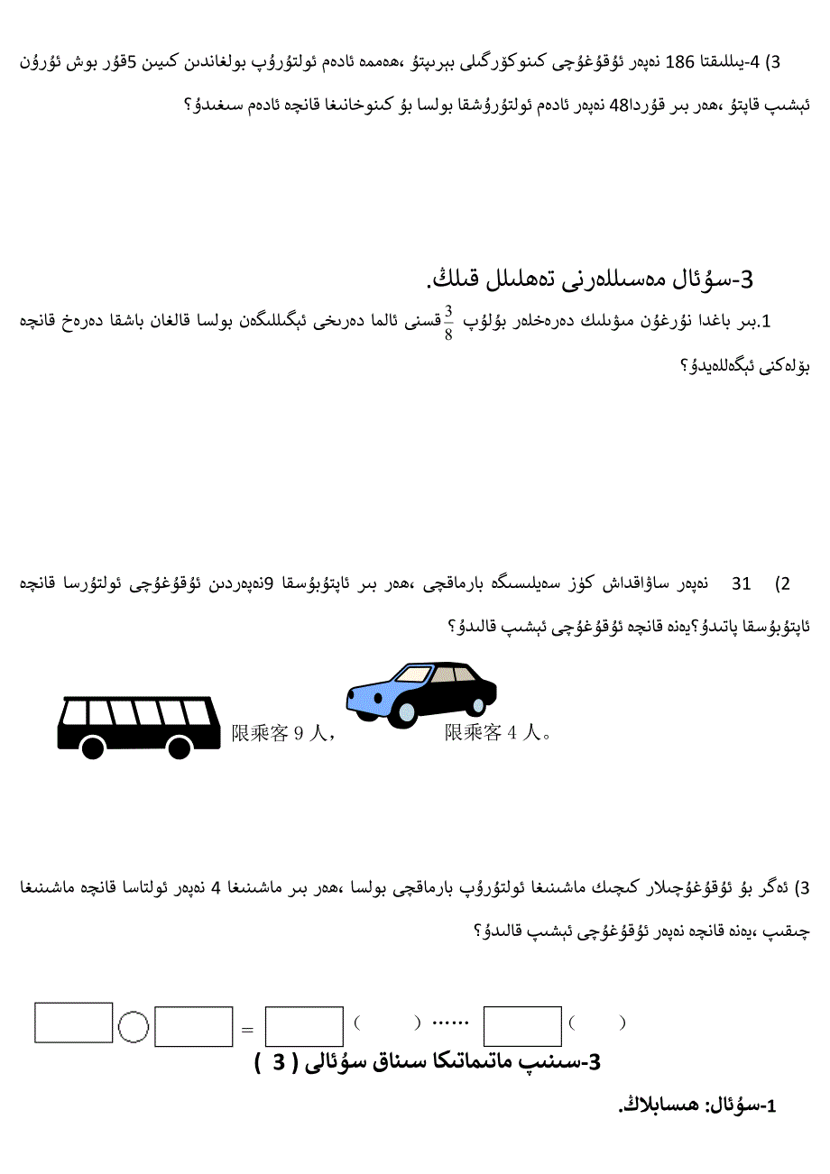 三年级第一学期期末数学试题_第4页