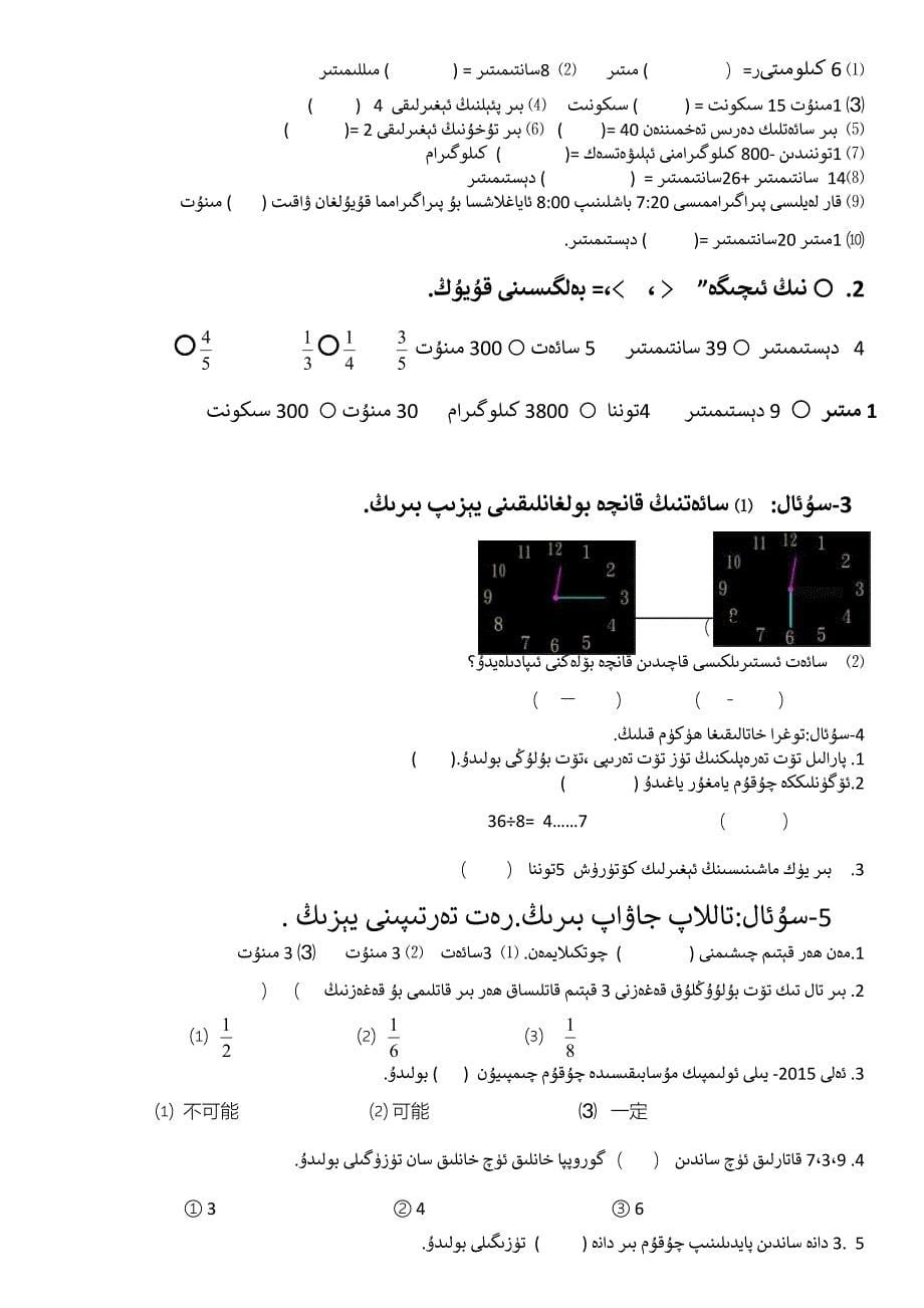 三年级第一学期期末数学试题_第5页