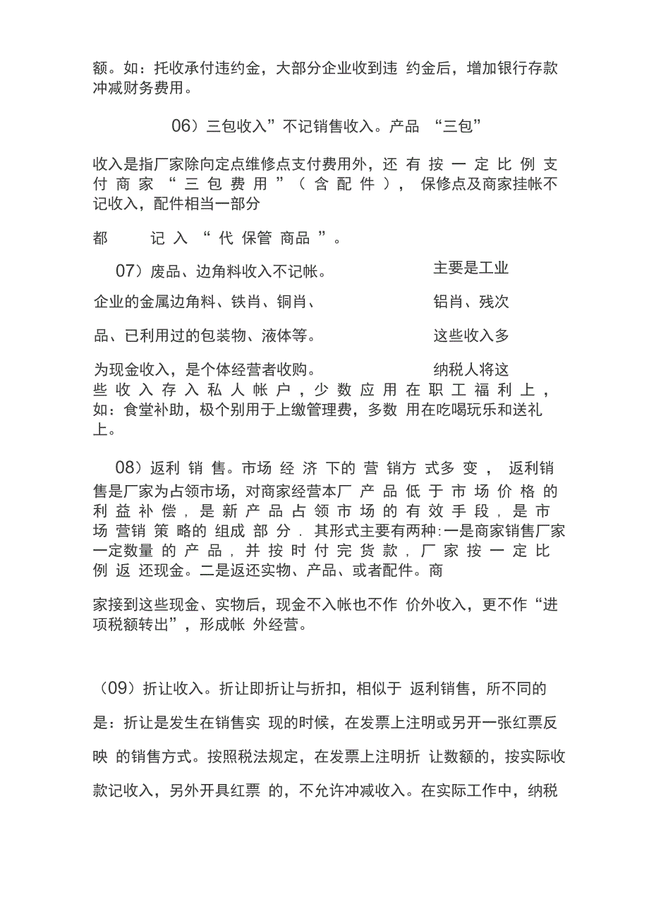 合理避税及纳税筹划_第2页