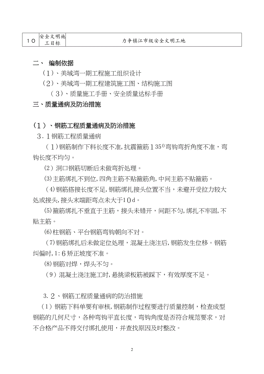 房建工程质量通病及防治措施_第3页