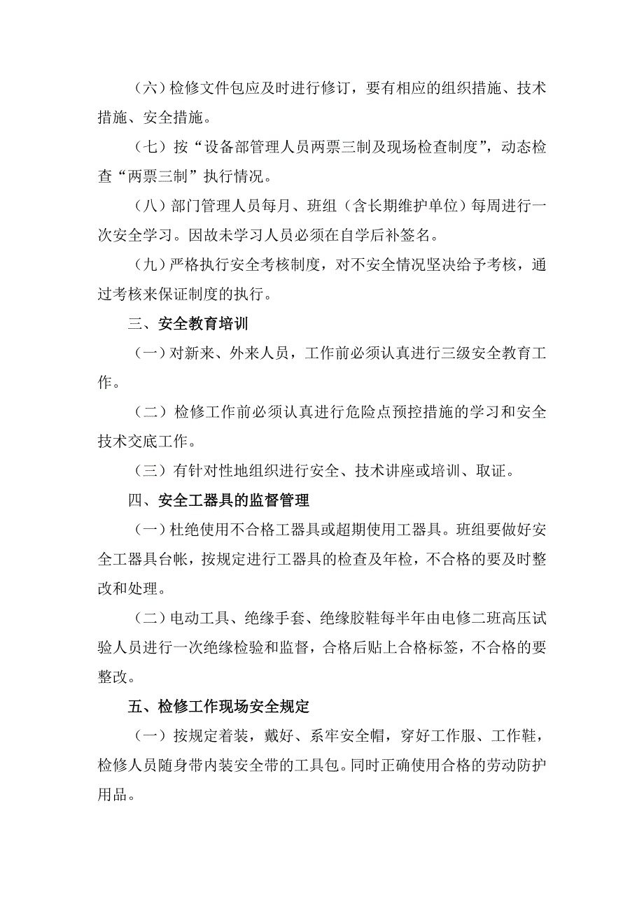 火电厂设备部防止人身伤害安全技术措施_第2页