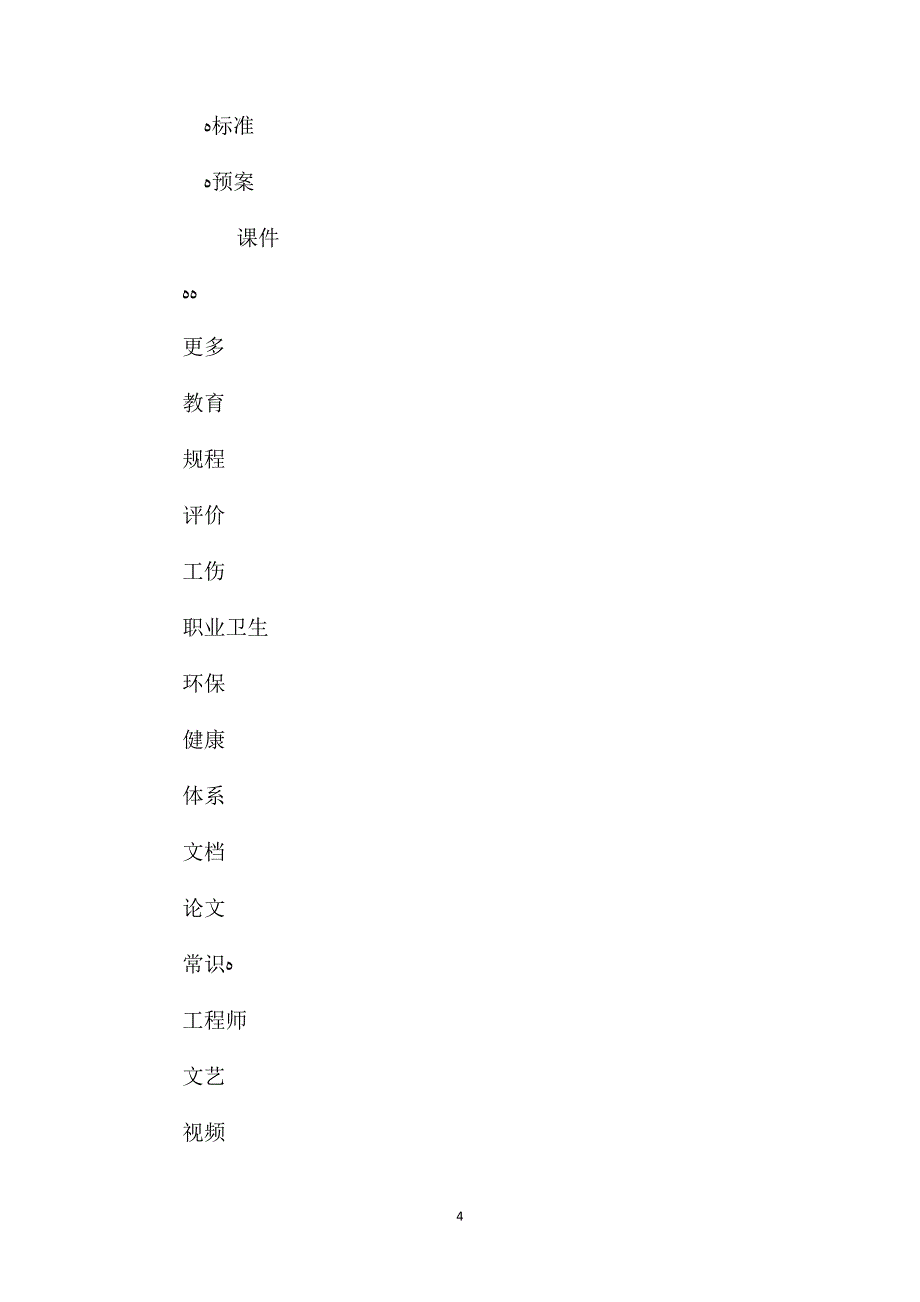 轨道车的安全运用规定_第4页