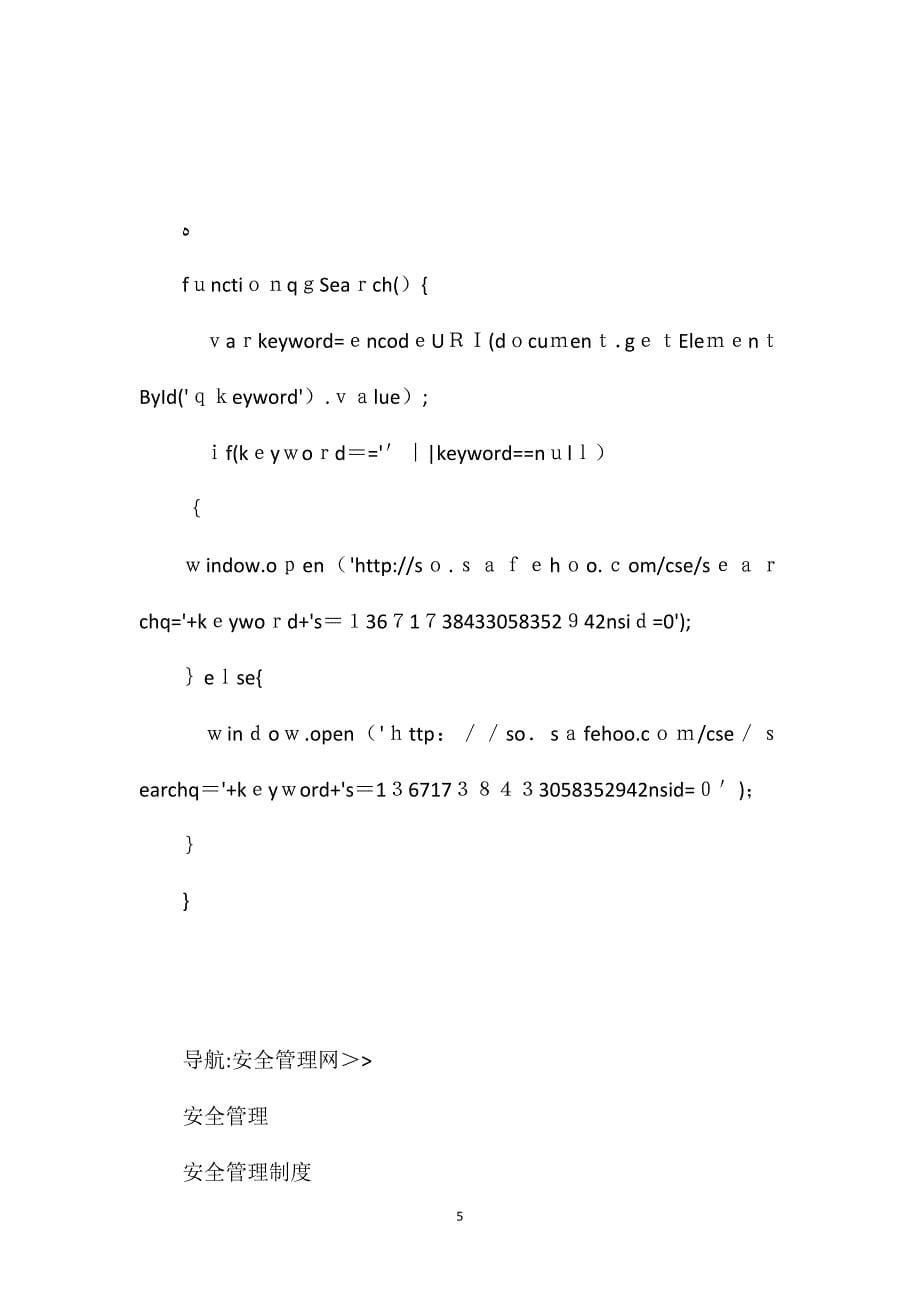 轨道车的安全运用规定_第5页