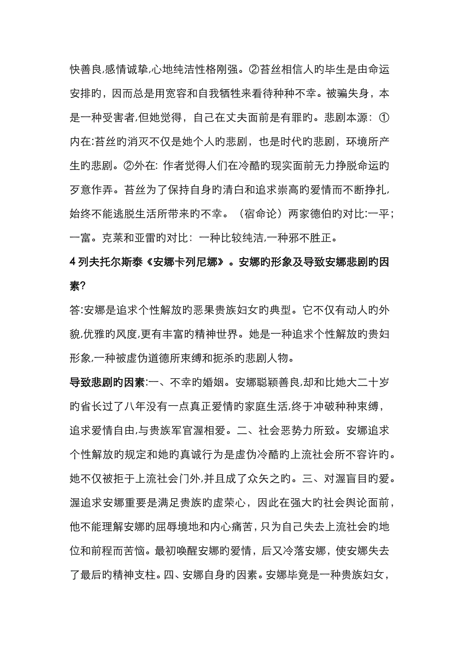 简答题,名解_第3页