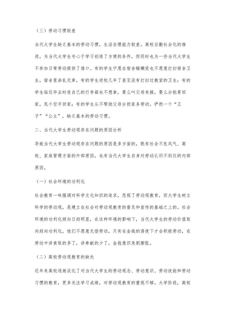 浅谈当代大学生劳动观教育的有效途径_第3页