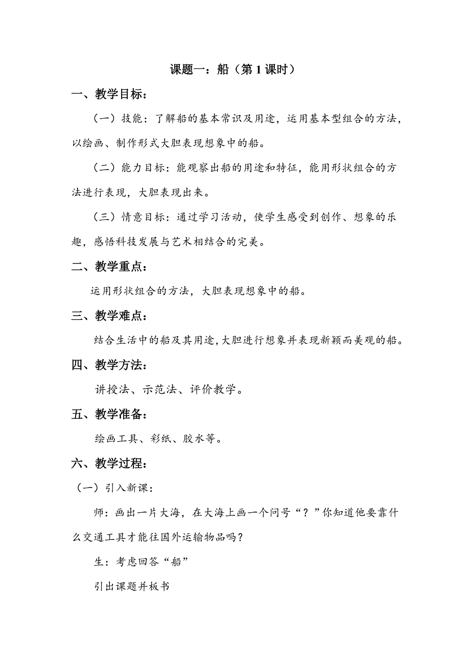 人美版小学一年级下册美术教案及教学反思(完整版)_第1页