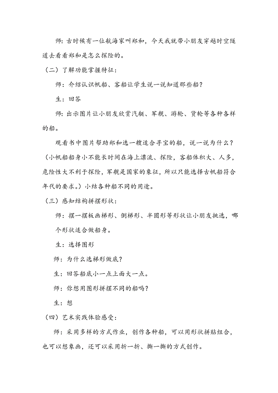 人美版小学一年级下册美术教案及教学反思(完整版)_第2页