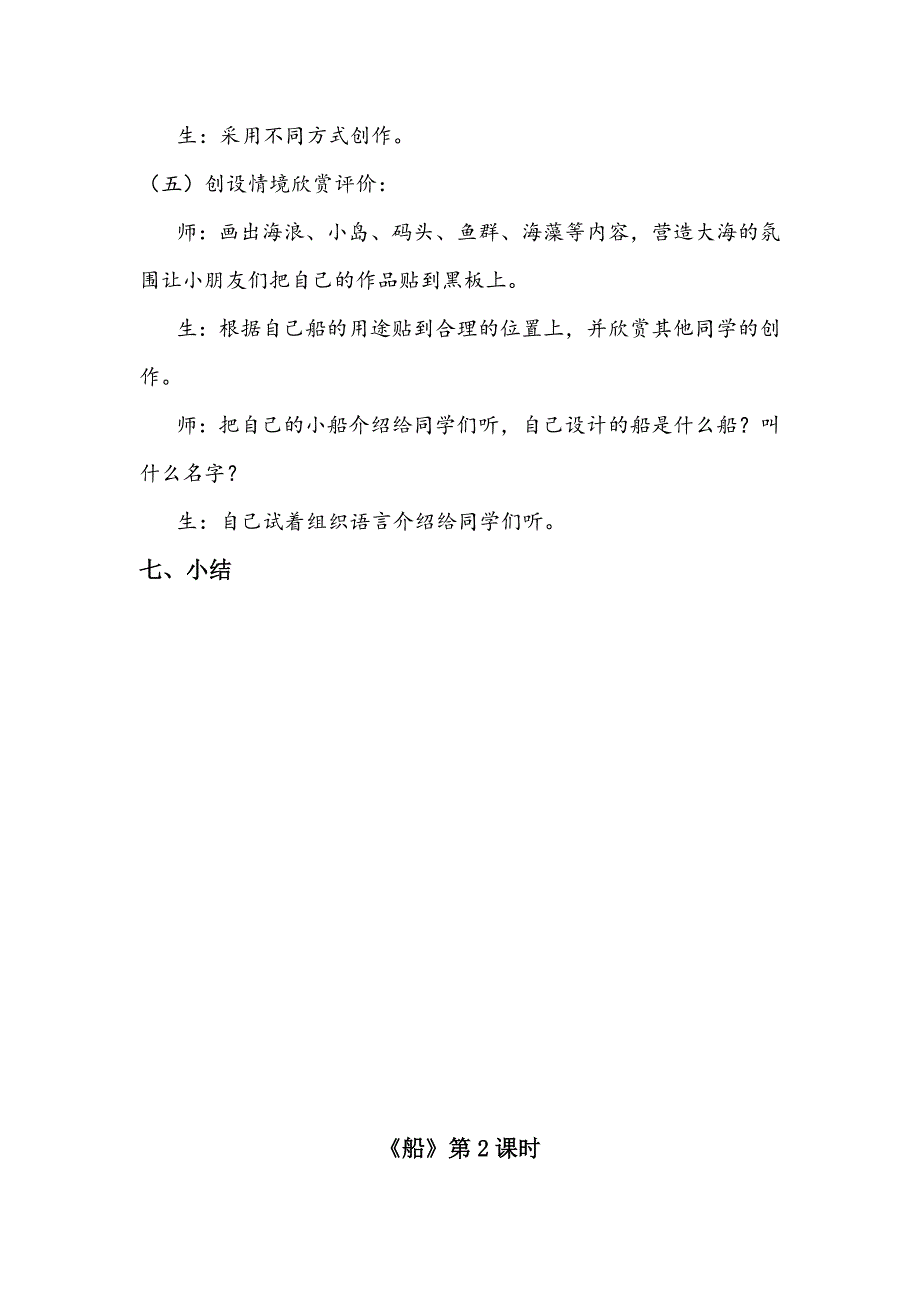 人美版小学一年级下册美术教案及教学反思(完整版)_第3页