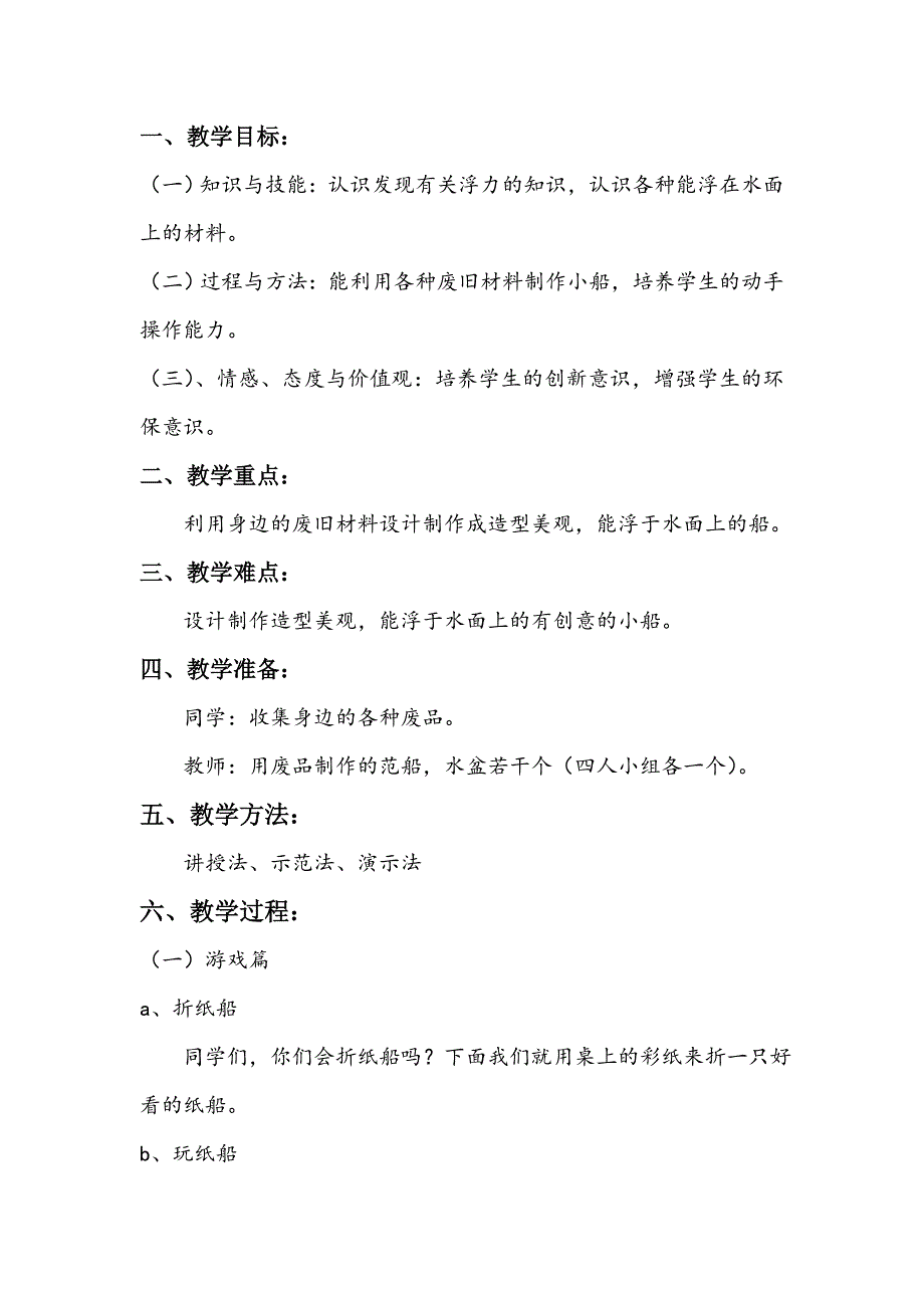 人美版小学一年级下册美术教案及教学反思(完整版)_第4页