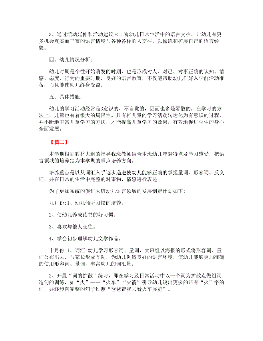 幼儿园大班下学期语言教学计划表例文_第2页