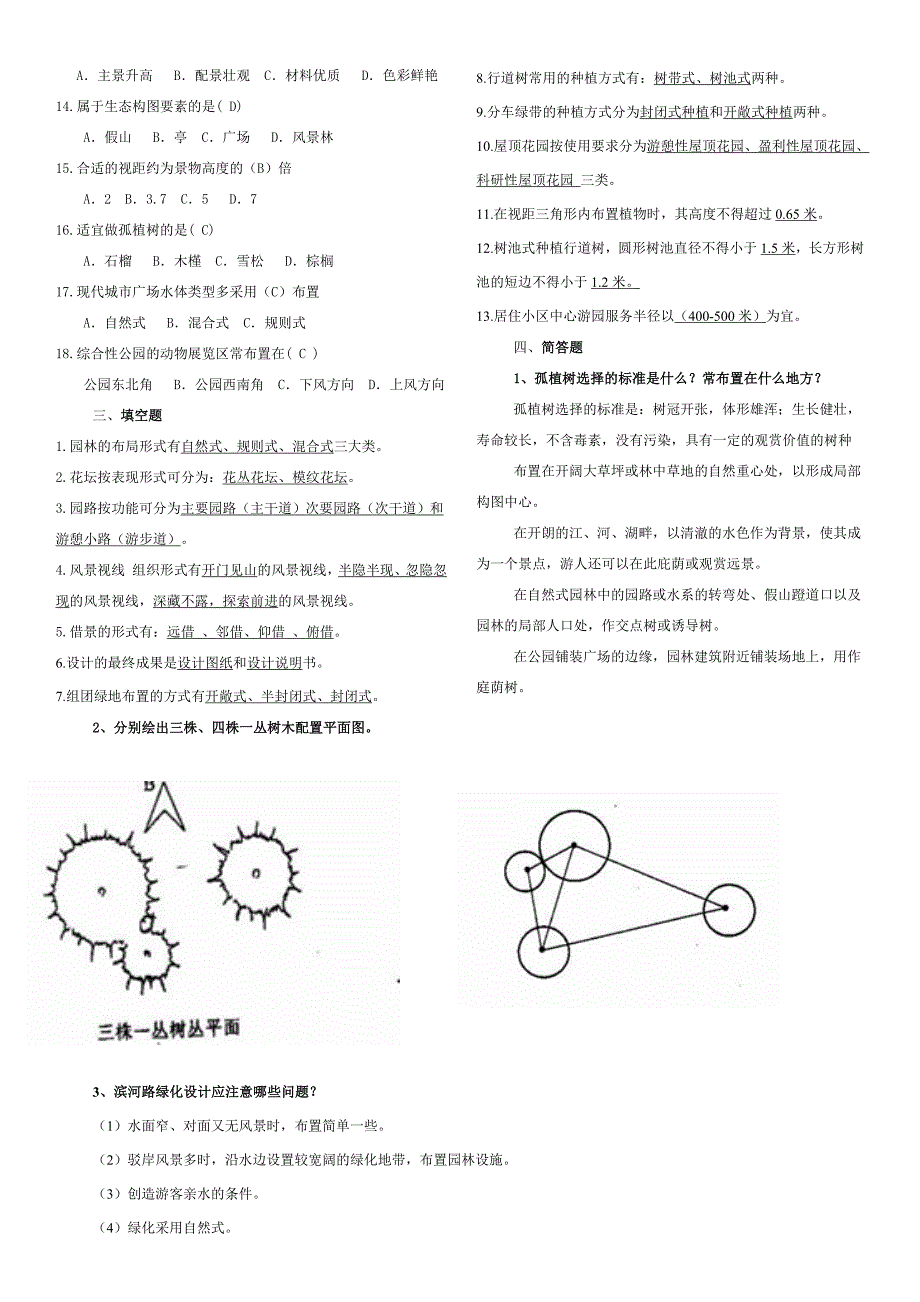 《园林规划设计》重点复习题_第2页