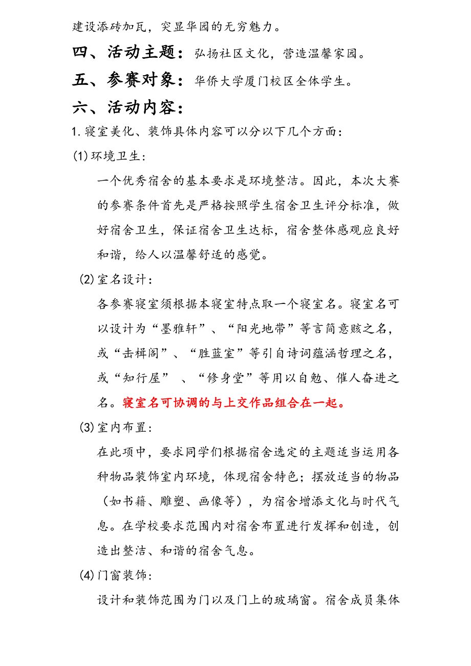 终版寝室美化创意大赛策划_第4页