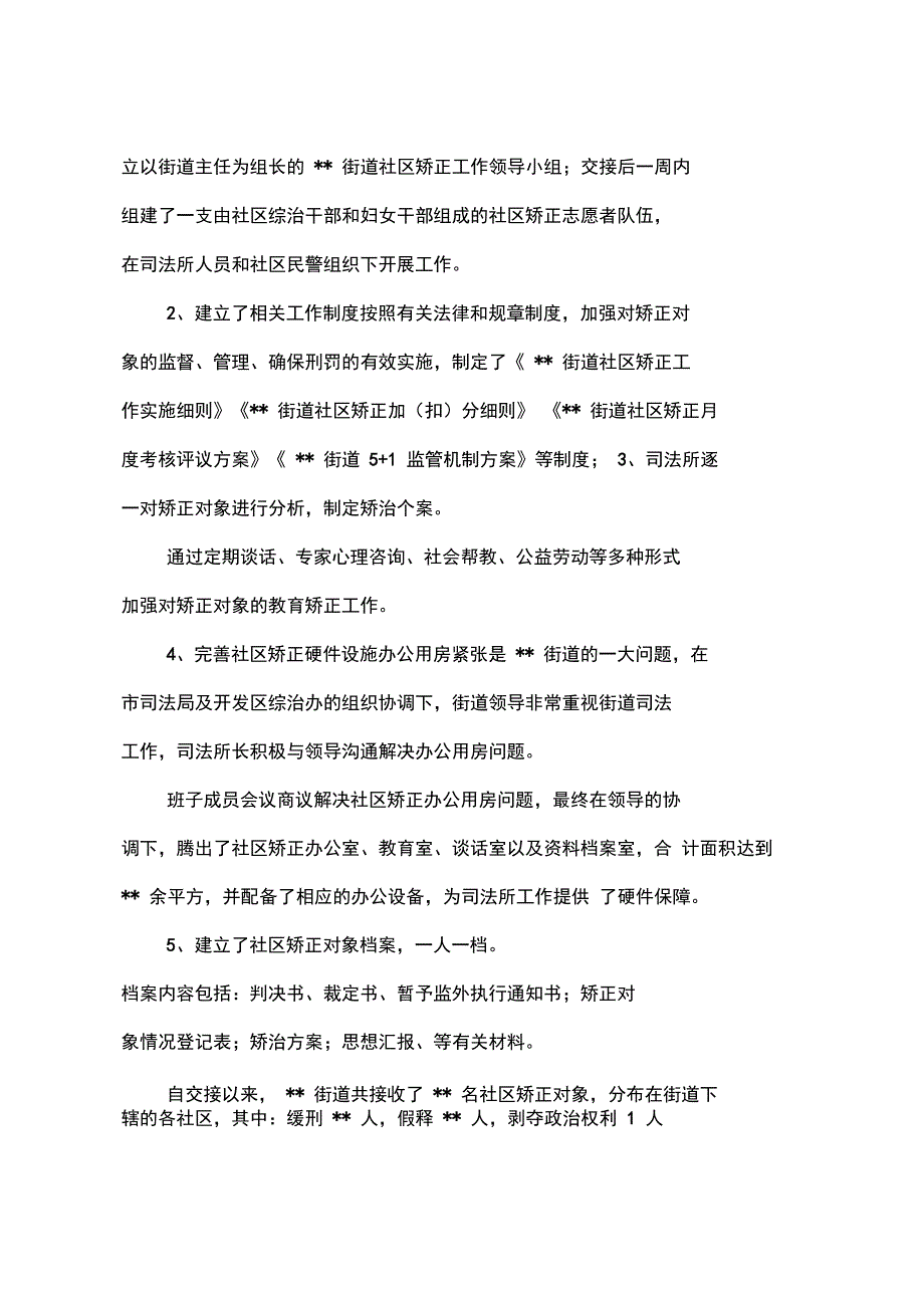 2013年街道司法所工作总结_第2页