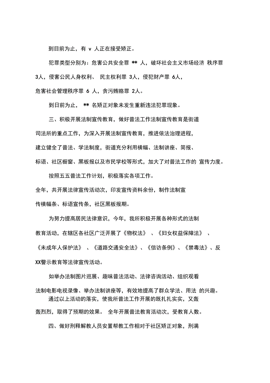 2013年街道司法所工作总结_第3页