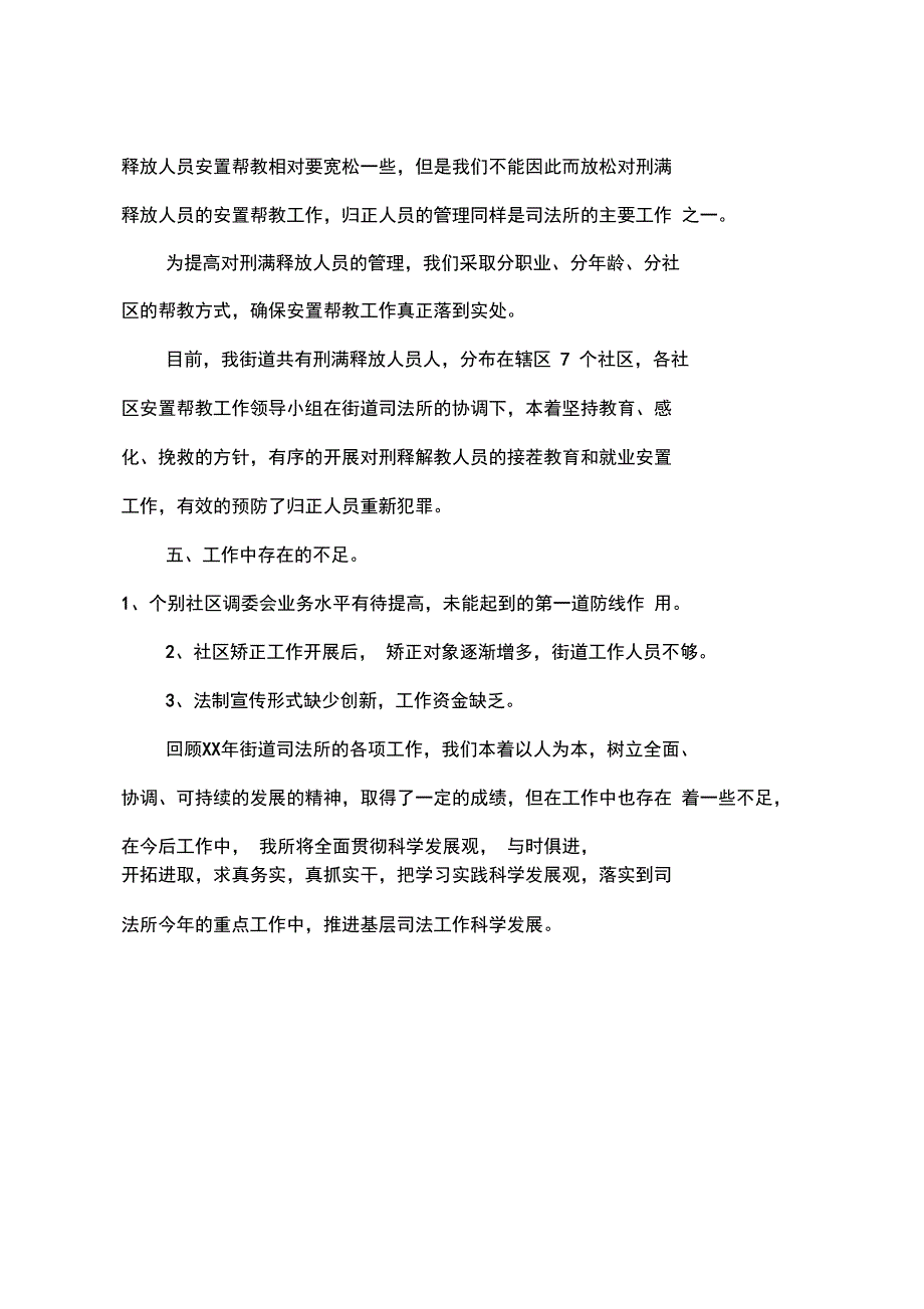 2013年街道司法所工作总结_第4页