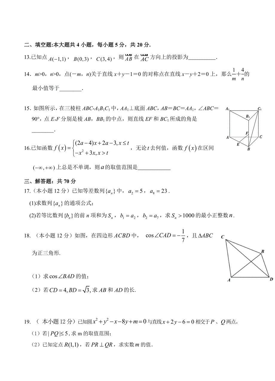 甘肃省武威六中高三一轮复习第四次过关数学文试卷及答案_第3页