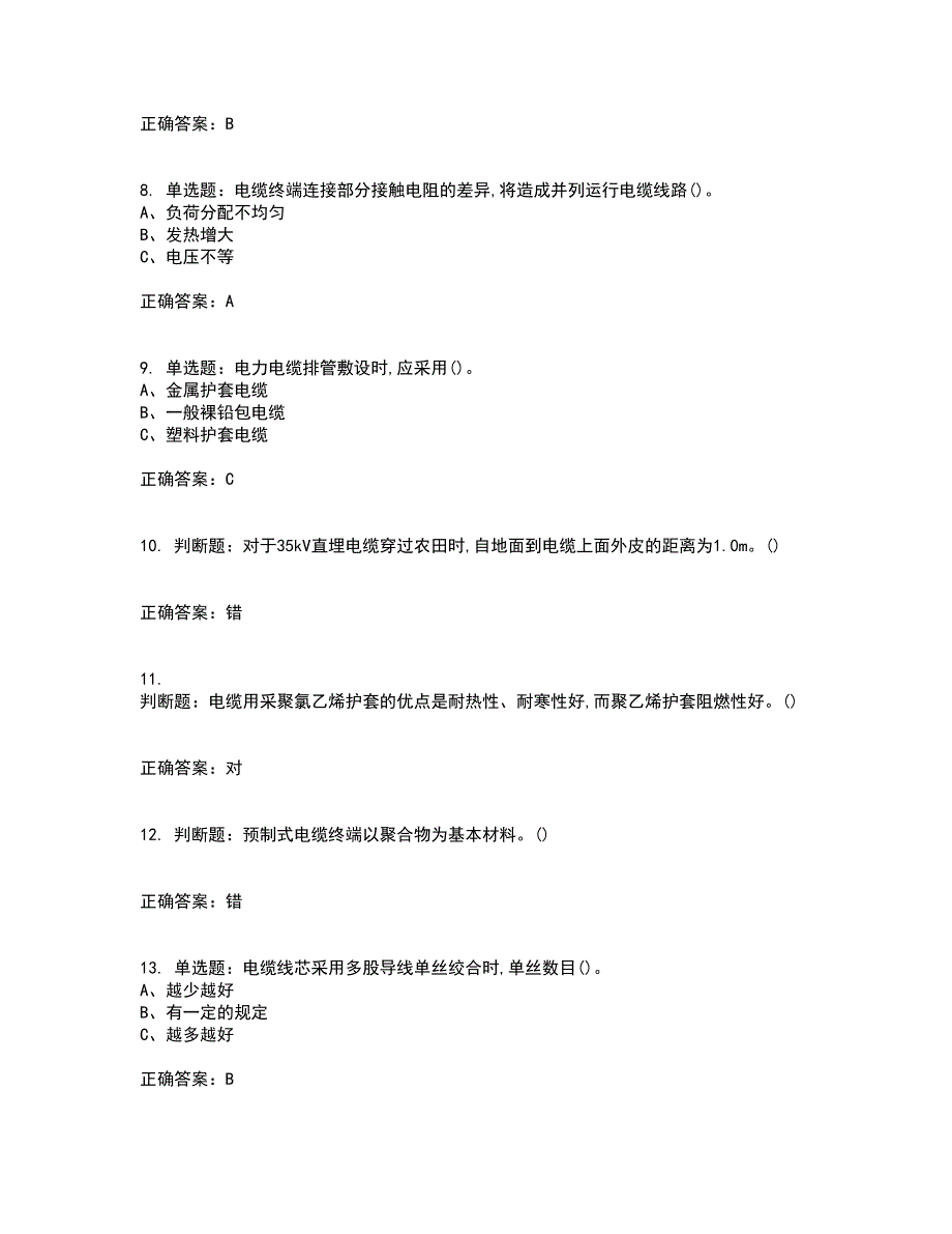 电力电缆作业安全生产考试历年真题汇总含答案参考41_第2页