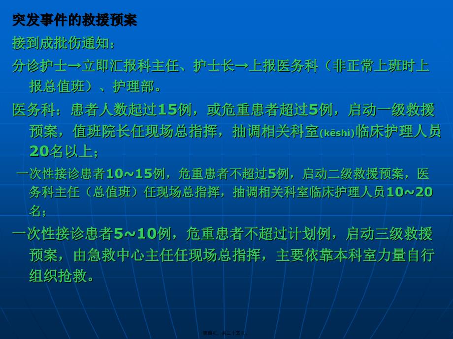 医学专题—群体伤的救护_第4页