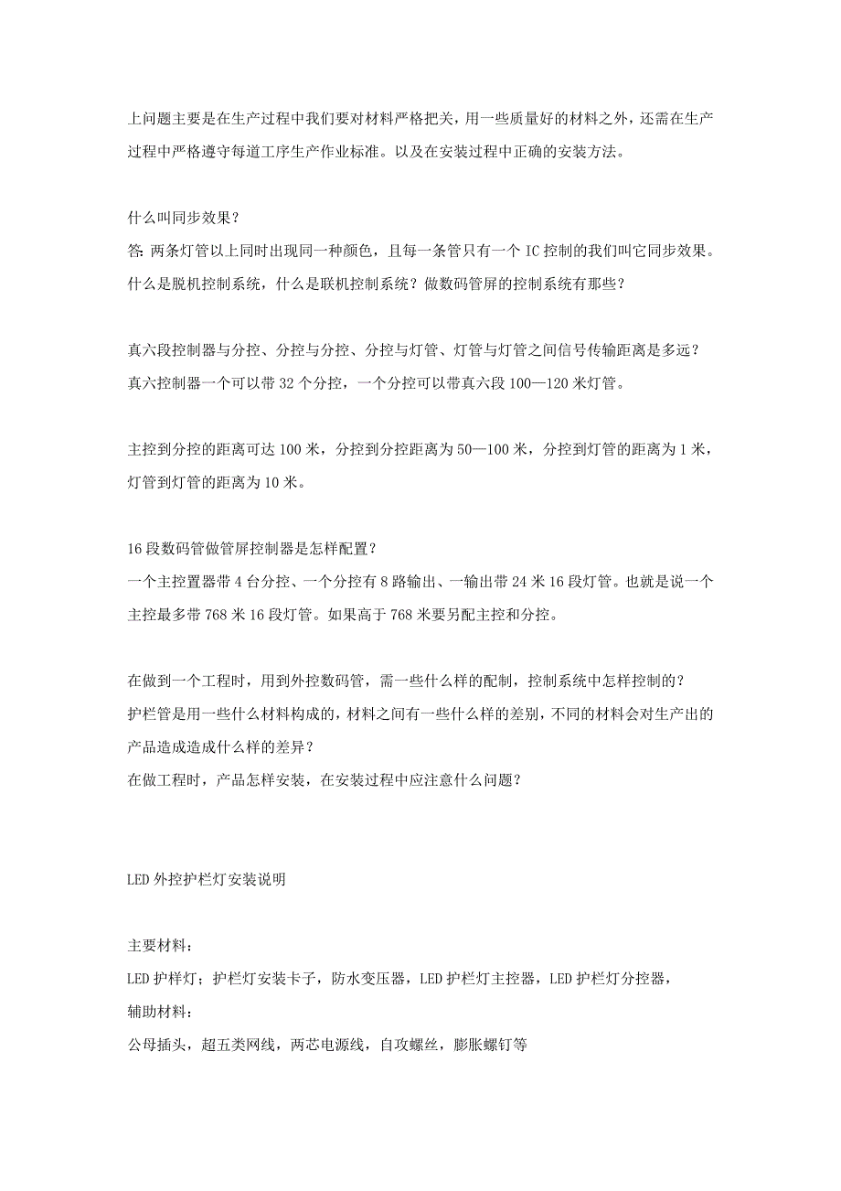 LED护栏管亮化工程设计与施工指导_第4页