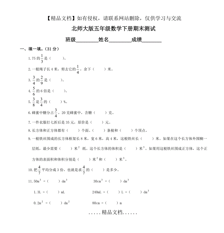 北师大版五年级数学下册期末测试_第2页