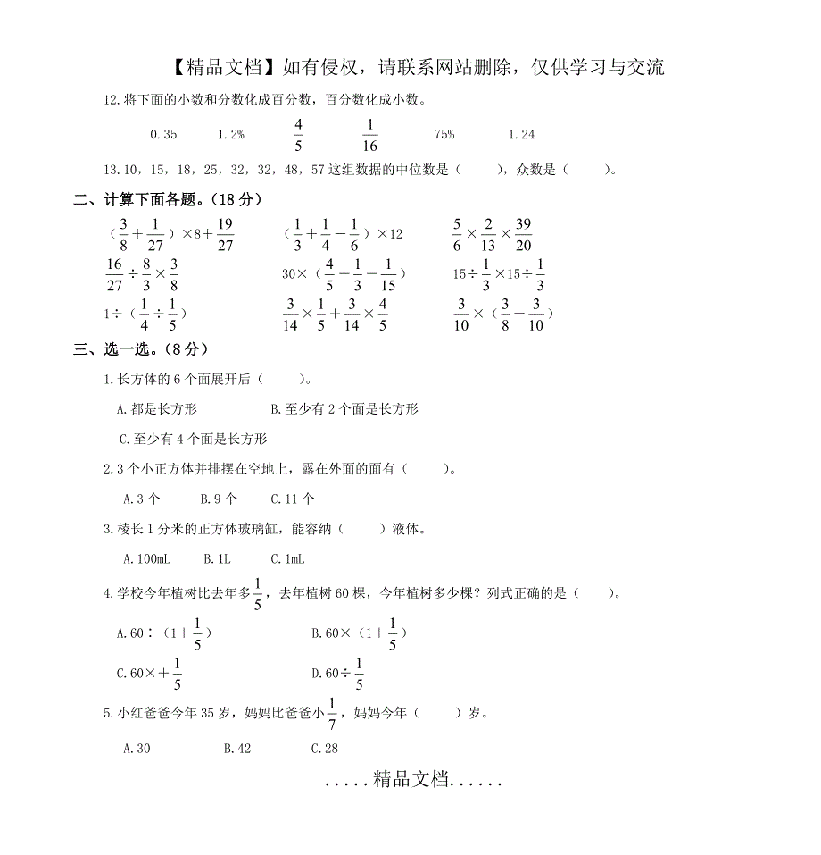 北师大版五年级数学下册期末测试_第3页