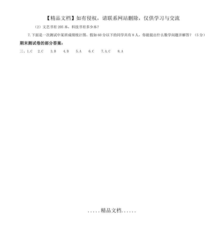 北师大版五年级数学下册期末测试_第5页