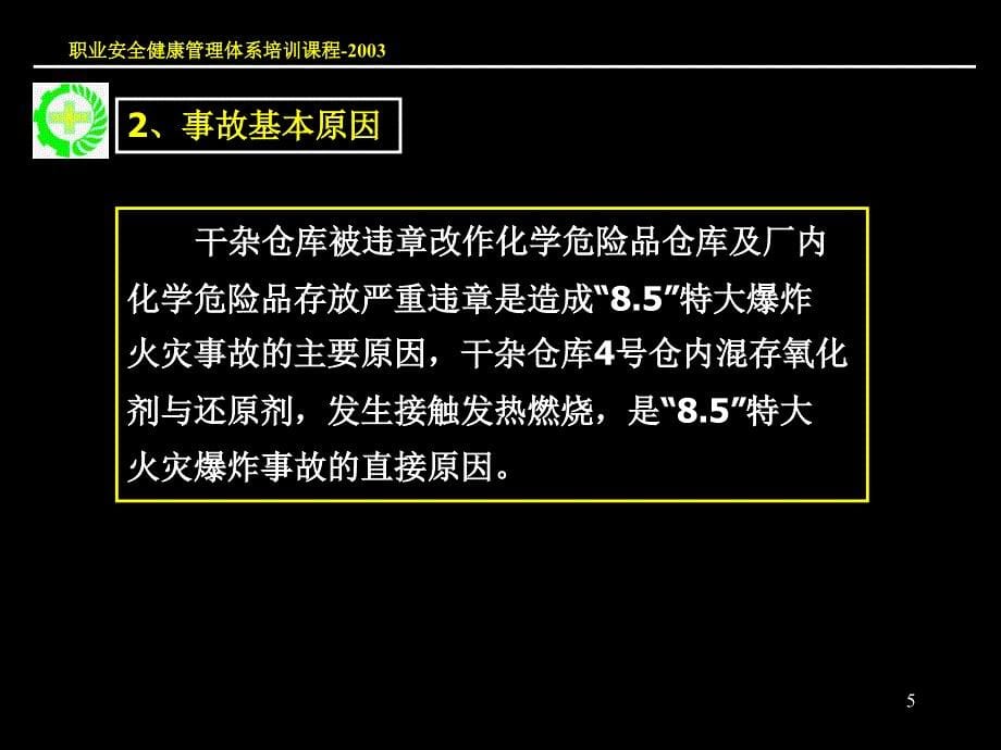 重大生产安全事故应急救援系统新课件_第5页