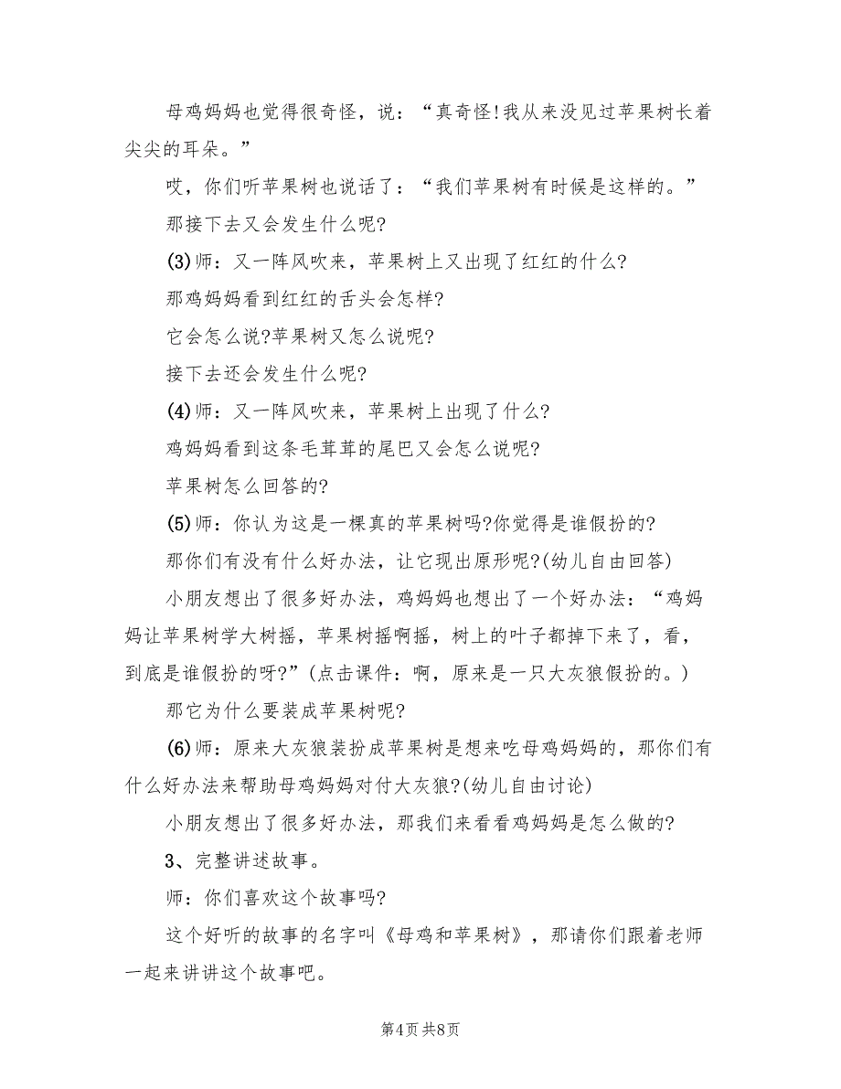 制定幼儿活动方案语言范文（四篇）_第4页