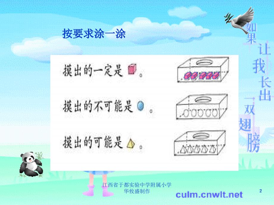 公开课数学三年级可能性课件_第4页