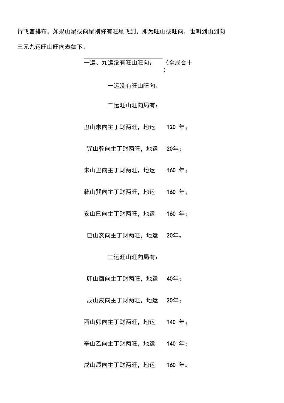 八运房屋建造_第2页