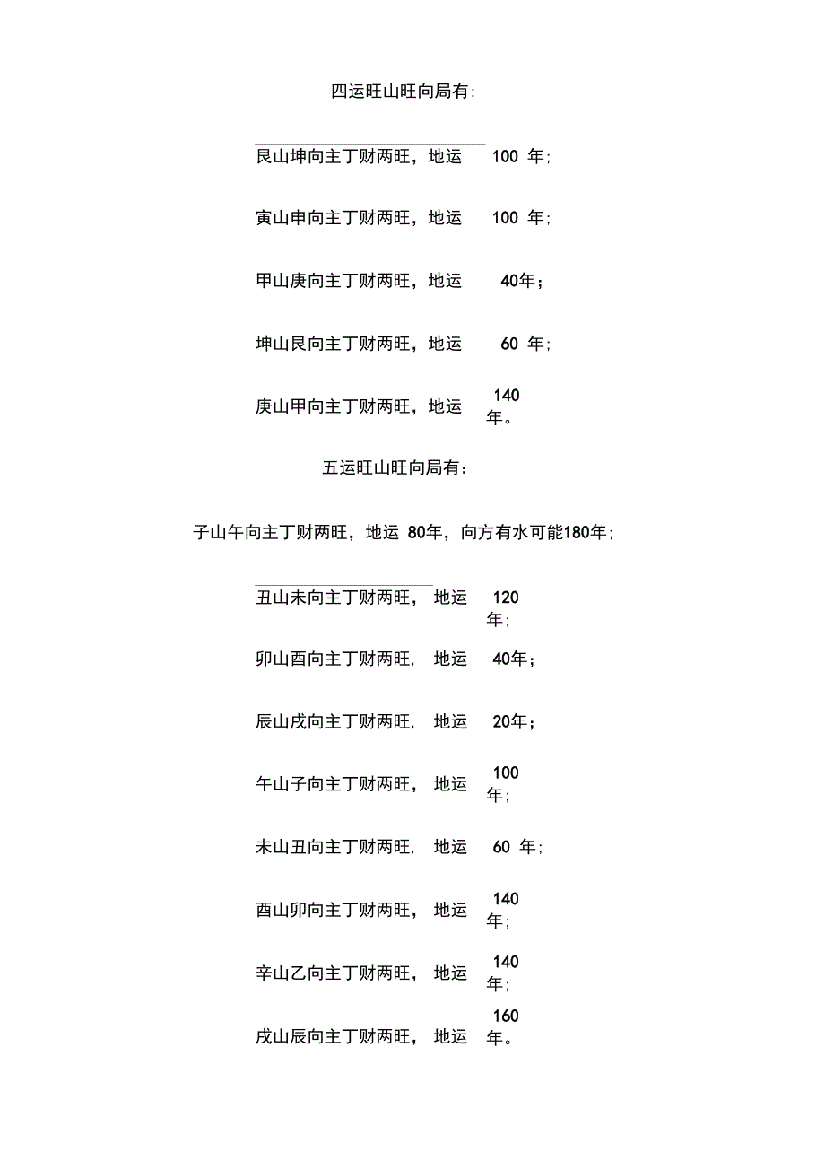 八运房屋建造_第3页