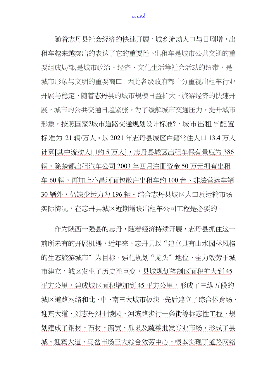 出租汽车项目可行性研究方案报告_第2页