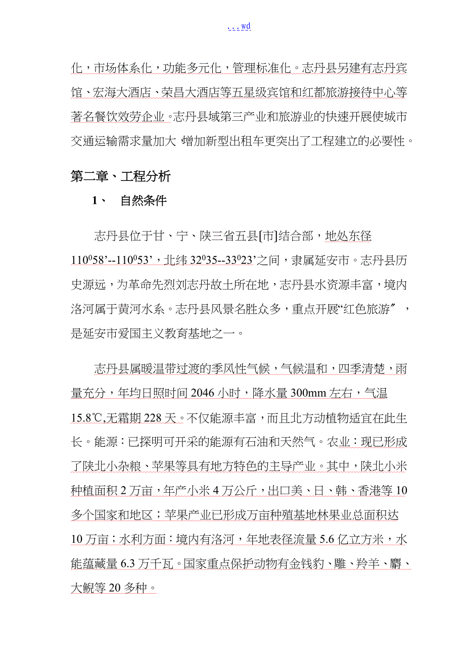 出租汽车项目可行性研究方案报告_第3页