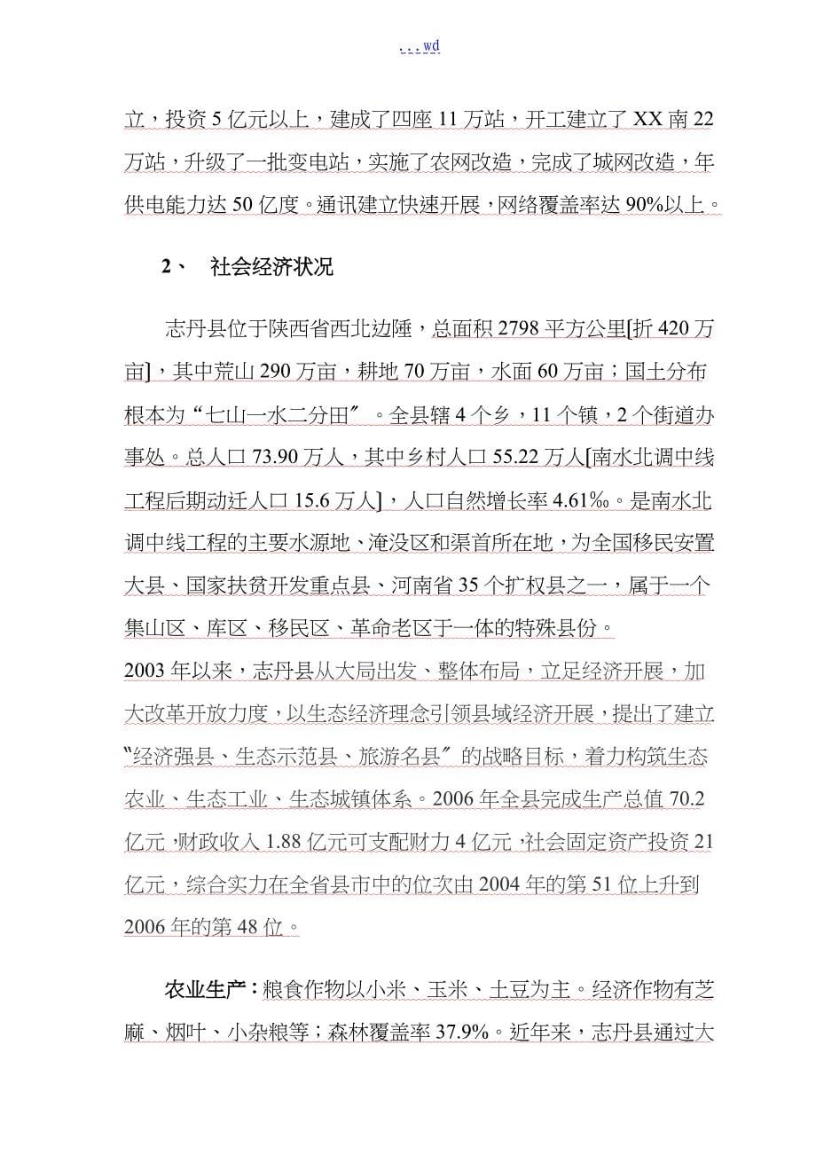 出租汽车项目可行性研究方案报告_第5页