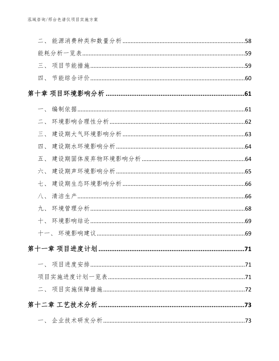 邢台色谱仪项目实施方案_第3页