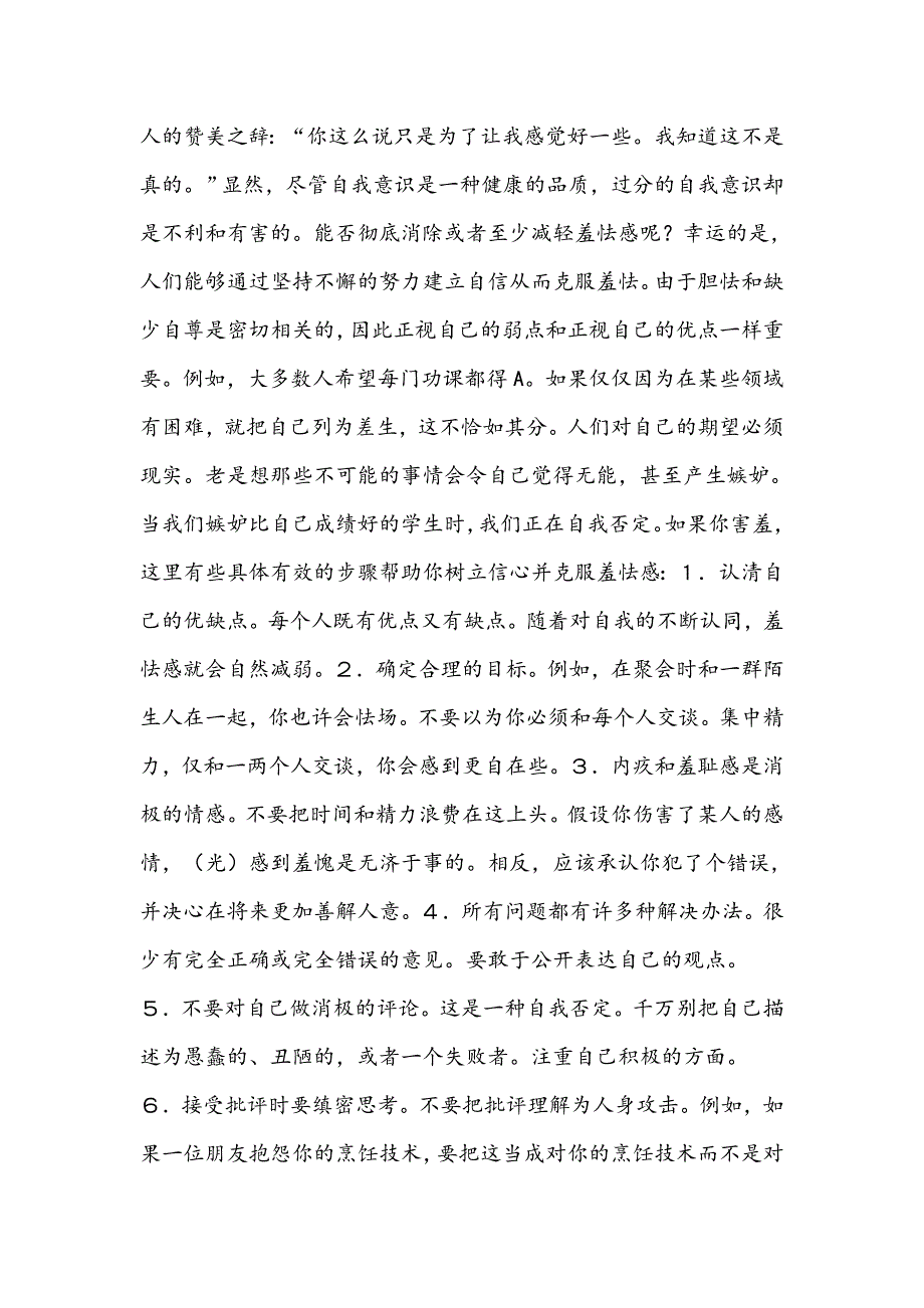 Ywxlql新编大学英语3课文翻译_第2页