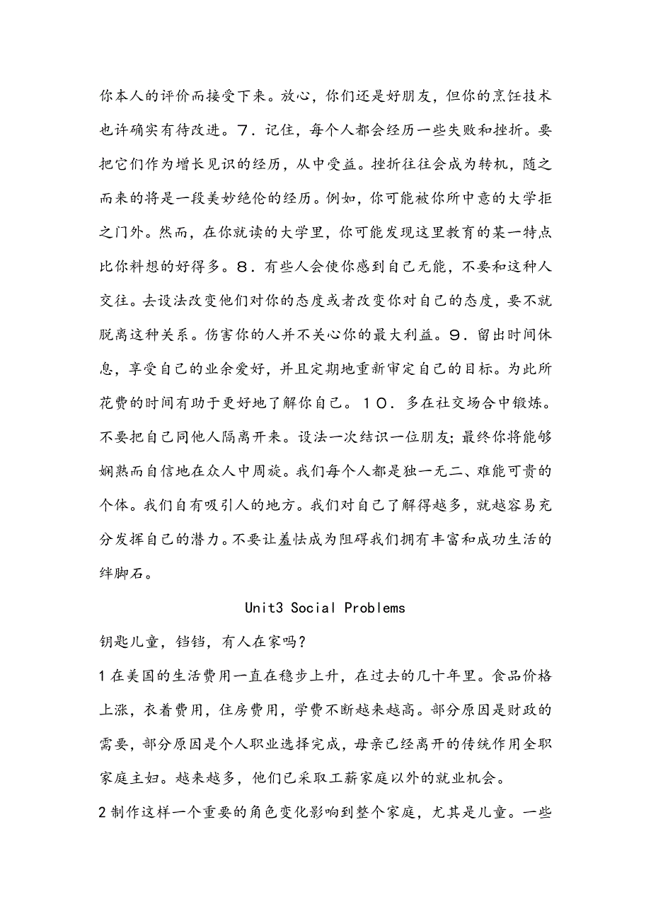 Ywxlql新编大学英语3课文翻译_第3页