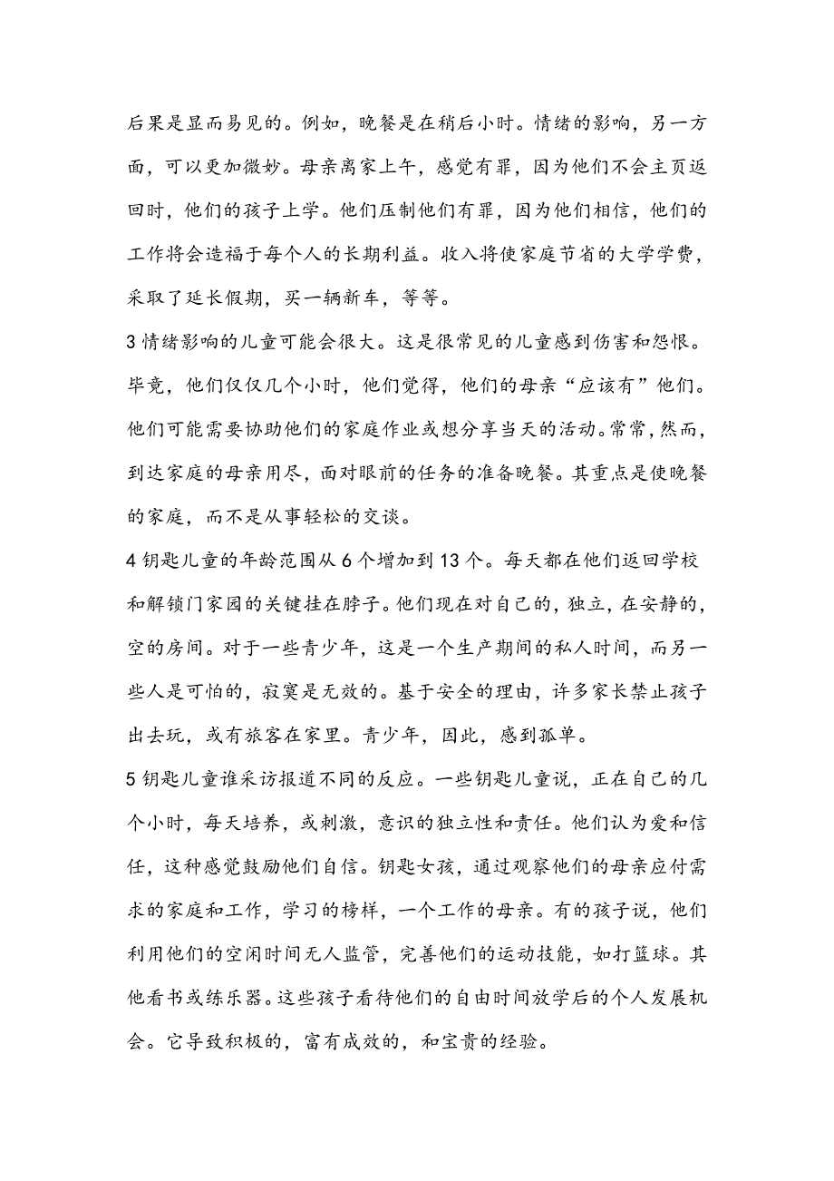 Ywxlql新编大学英语3课文翻译_第4页