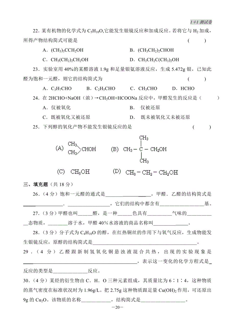 单元同步1+1测试卷(三)_第4页